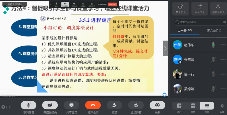 我院举行“如何提升线上教学效果”线上教学实践分享和交流活动-计算机学院
