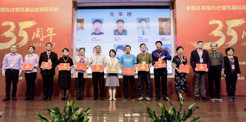 开放包容、守正创新——全国高等院校计算机基础教育研究会2019学术年会暨35周年纪念大会在我校成功举办-计算机学院