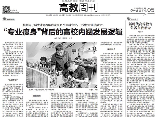 杭州电子科技大学2018年度十大新闻出炉-计算机学院