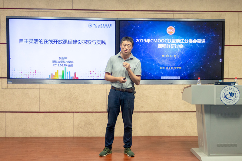 “中国高校计算机教育MOOC联盟”浙江工作委员会举行MOOC课程群研讨会-计算机学院