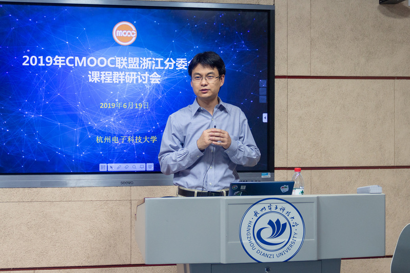 “中国高校计算机教育MOOC联盟”浙江工作委员会举行MOOC课程群研讨会-计算机学院