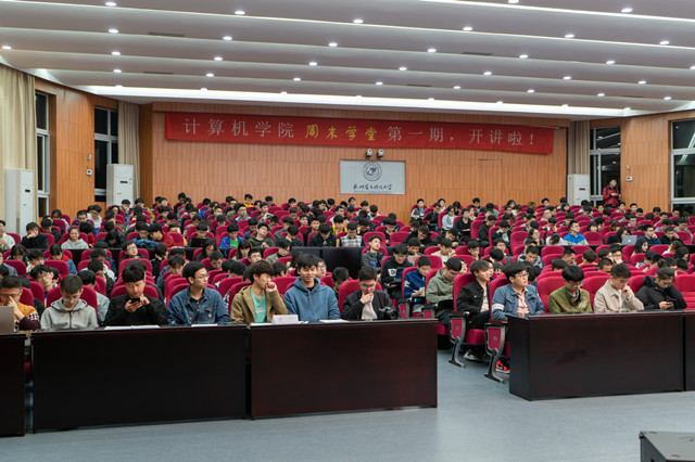 计算机学院“乐学·勤学·善学——周末学堂”第一期举行-计算机学院