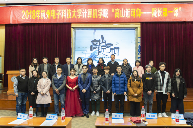 计算机学院举行“院长第一课”主题活动-计算机学院