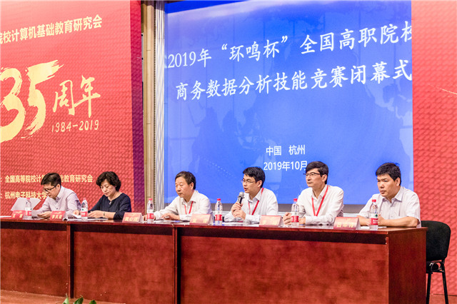 全国高等院校计算机基础教育研究会2019学术年会在我校成功举办-计算机学院