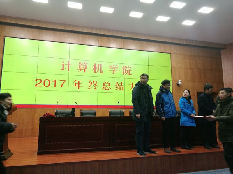 学院2017年年底表彰2-计算机学院